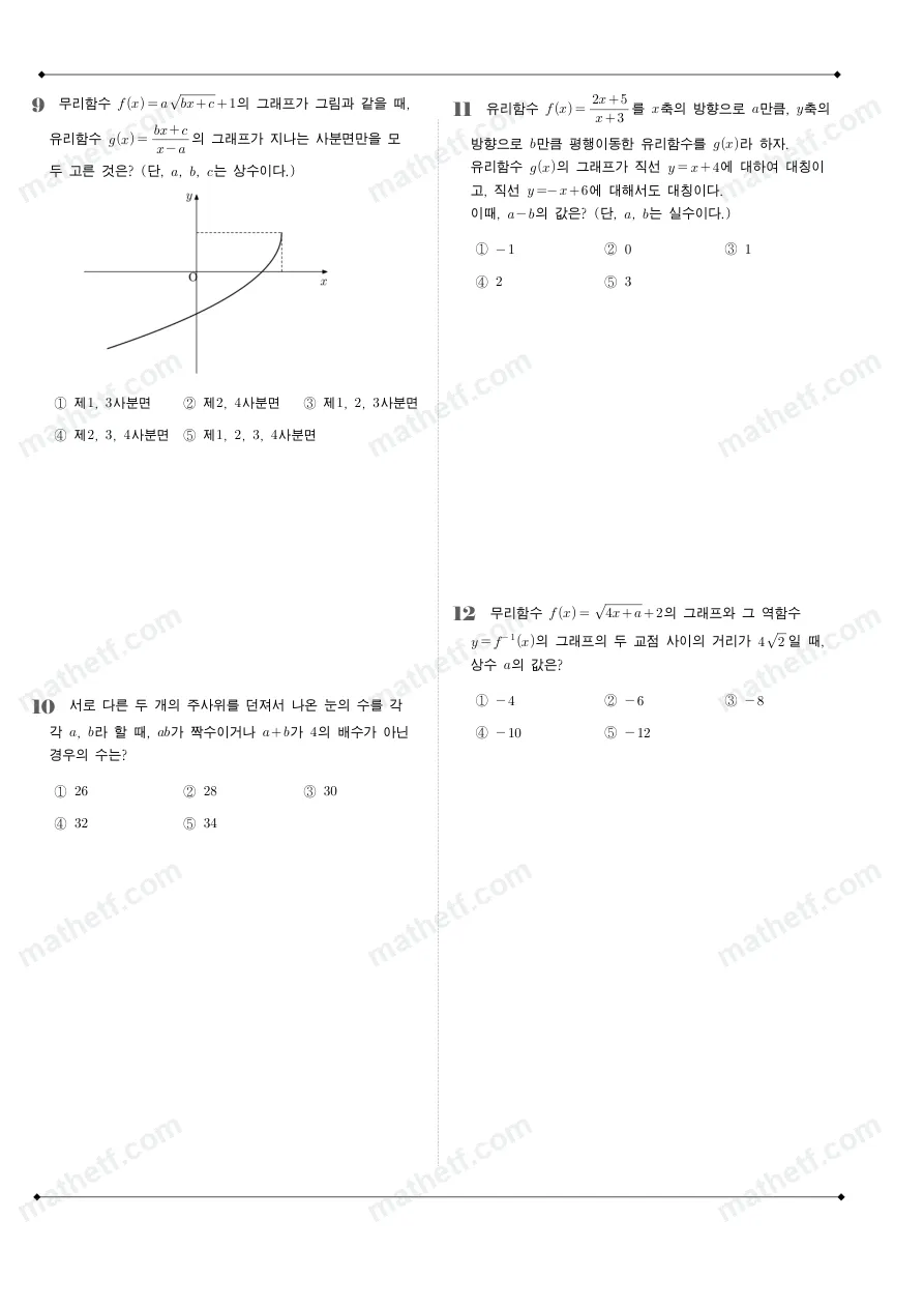 잠일고등학교 2023년 1학년 2학기 기말고사 수학(하) 수학 기출문제 미리보기 3페이지