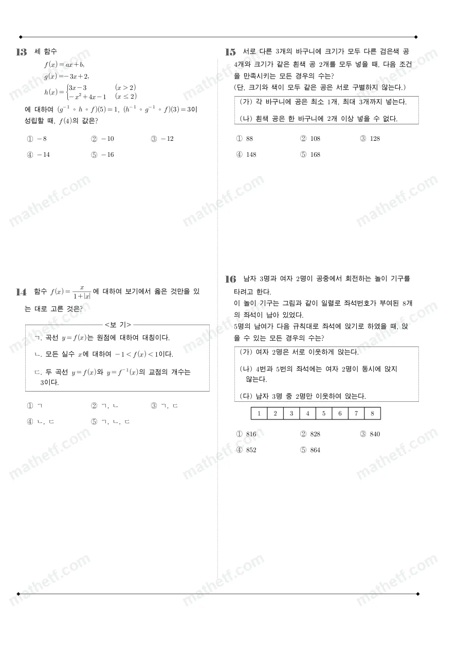 잠일고등학교 2023년 1학년 2학기 기말고사 수학(하) 수학 기출문제 미리보기 4페이지