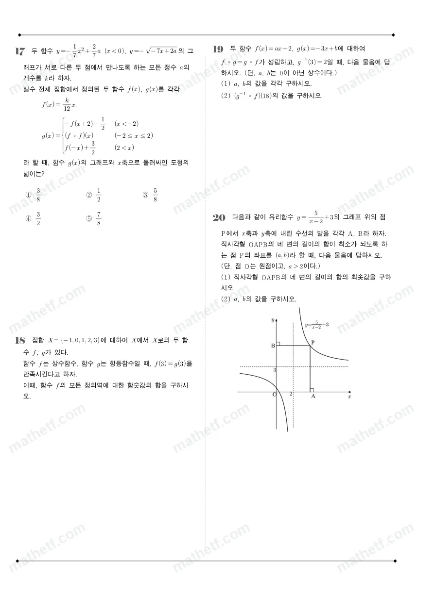 잠일고등학교 2023년 1학년 2학기 기말고사 수학(하) 수학 기출문제 미리보기 5페이지
