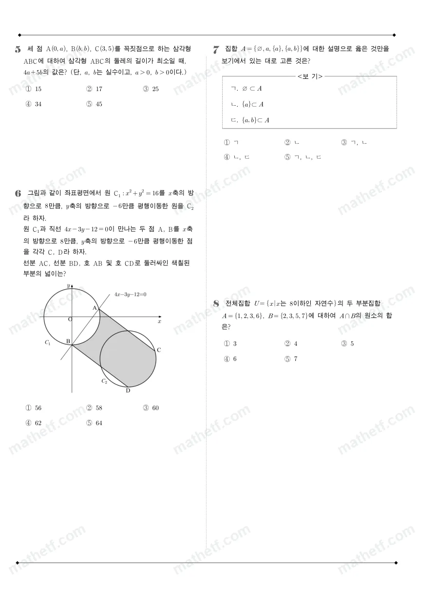 방산고등학교 2023년 1학년 2학기 중간고사 수학(하) 수학 기출문제 미리보기 2페이지