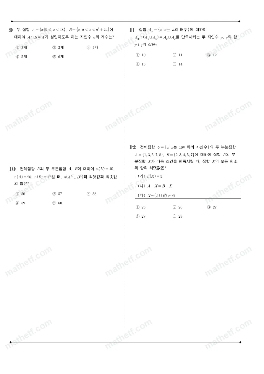 방산고등학교 2023년 1학년 2학기 중간고사 수학(하) 수학 기출문제 미리보기 3페이지