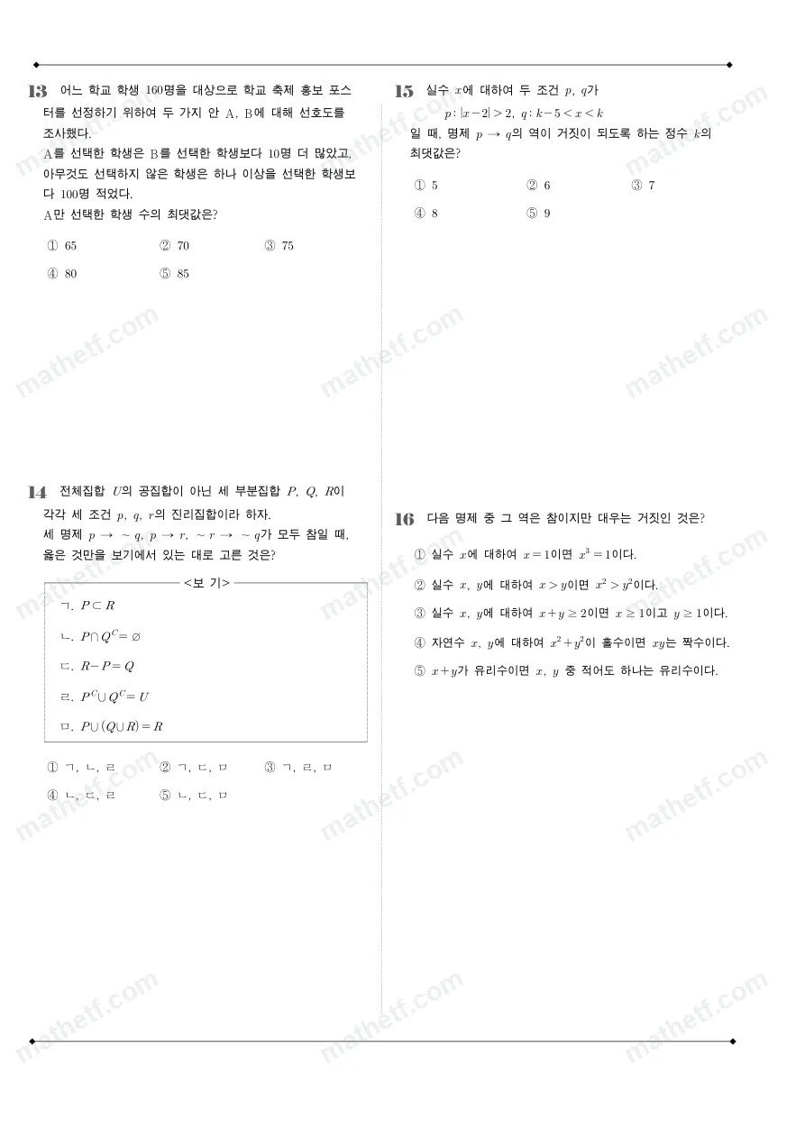 방산고등학교 2023년 1학년 2학기 중간고사 수학(하) 수학 기출문제 미리보기 4페이지