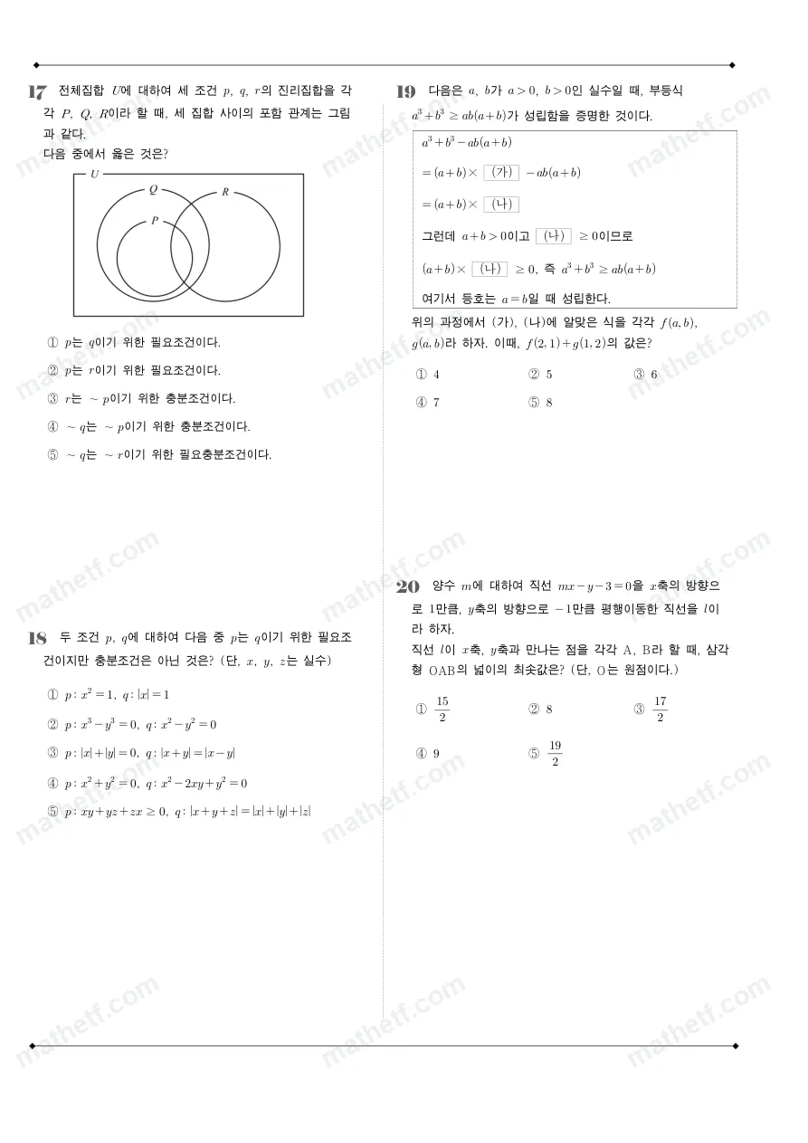 방산고등학교 2023년 1학년 2학기 중간고사 수학(하) 수학 기출문제 미리보기 5페이지