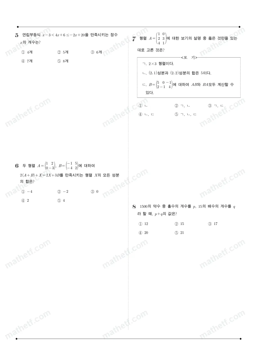 신서고등학교 2025년 1학년 1학기 기말고사 공통수학1 수학 기출문제 미리보기 2페이지