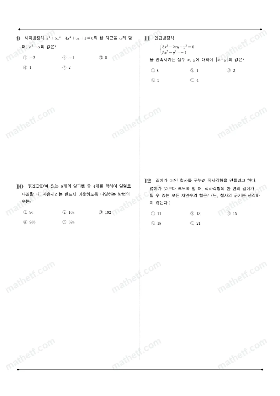 신서고등학교 2025년 1학년 1학기 기말고사 공통수학1 수학 기출문제 미리보기 3페이지
