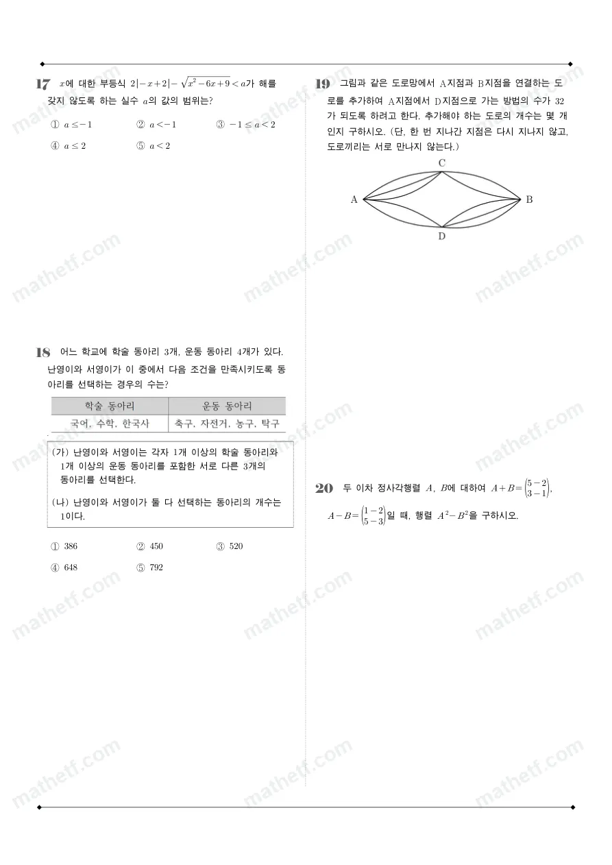 신서고등학교 2025년 1학년 1학기 기말고사 공통수학1 수학 기출문제 미리보기 5페이지