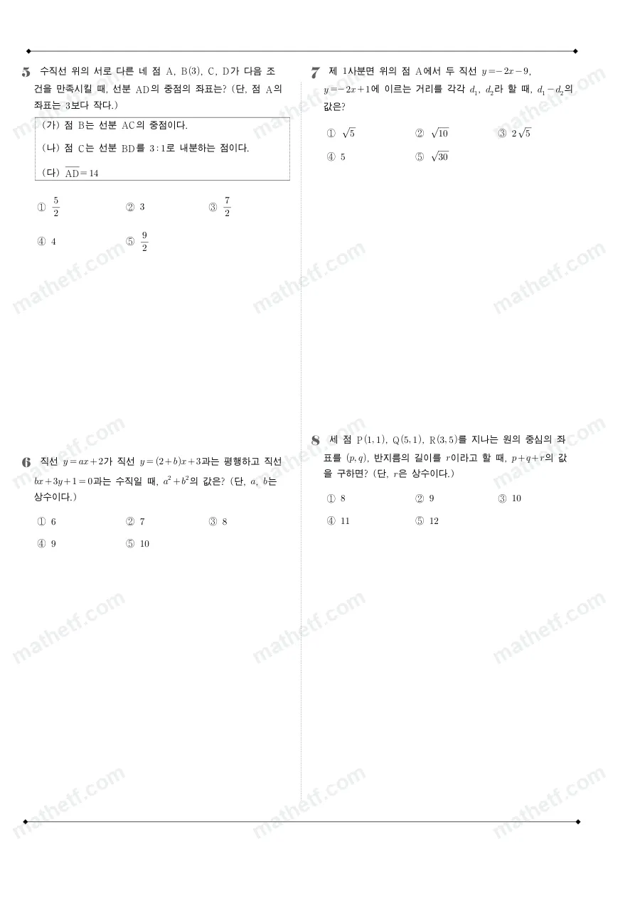 배화여자고등학교 2025년 1학년 2학기 중간고사 공통수학2 수학 기출문제 미리보기 2페이지