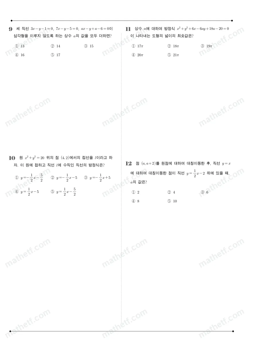 배화여자고등학교 2025년 1학년 2학기 중간고사 공통수학2 수학 기출문제 미리보기 3페이지