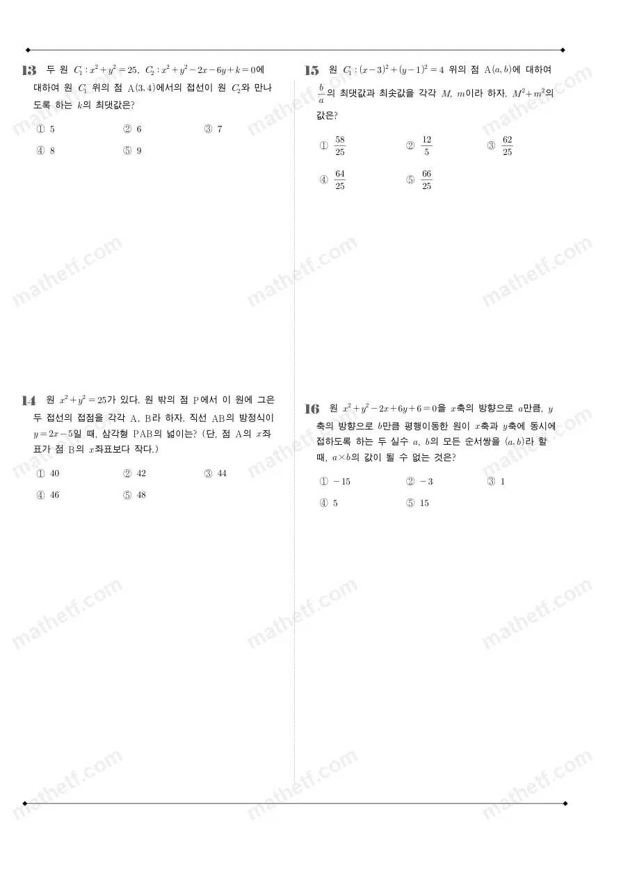 배화여자고등학교 2025년 1학년 2학기 중간고사 공통수학2 수학 기출문제 미리보기 4페이지