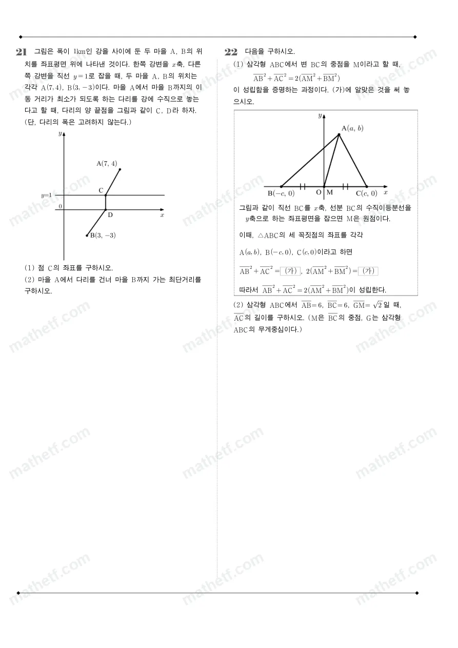 배화여자고등학교 2025년 1학년 2학기 중간고사 공통수학2 수학 기출문제 미리보기 6페이지
