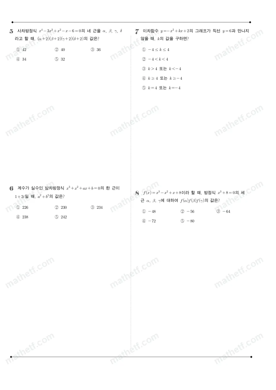 잠실여자고등학교 2023년 1학년 1학기 기말고사 수학(상) 수학 기출문제 미리보기 2페이지