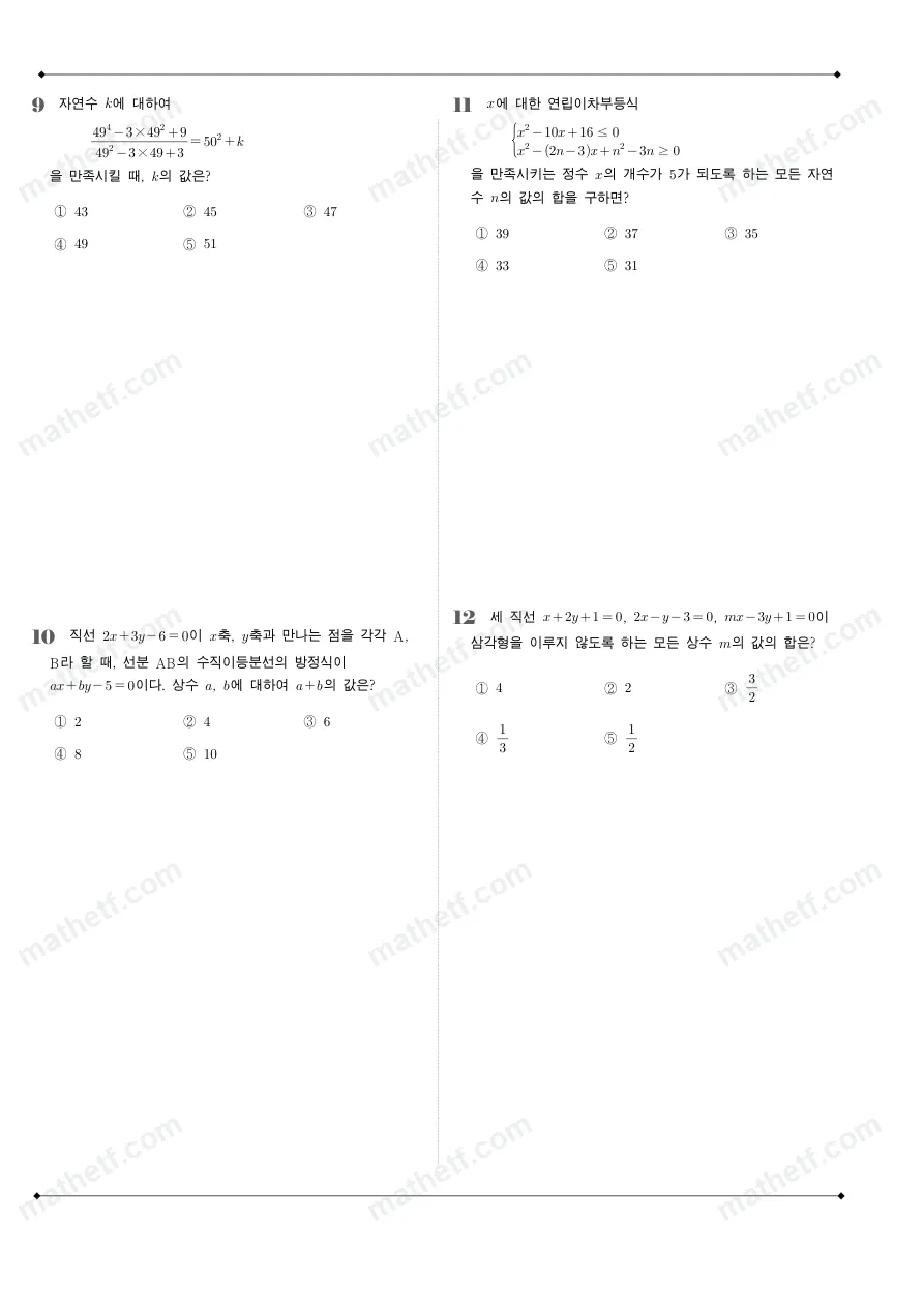 잠실여자고등학교 2023년 1학년 1학기 기말고사 수학(상) 수학 기출문제 미리보기 3페이지