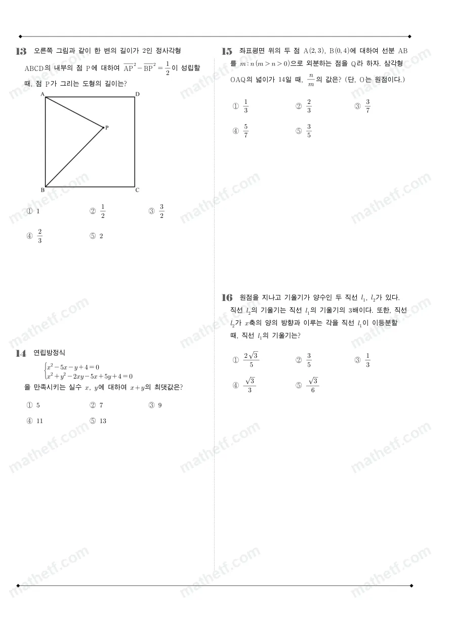 잠실여자고등학교 2023년 1학년 1학기 기말고사 수학(상) 수학 기출문제 미리보기 4페이지