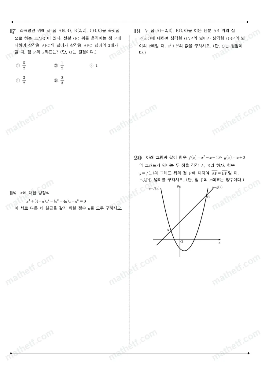 잠실여자고등학교 2023년 1학년 1학기 기말고사 수학(상) 수학 기출문제 미리보기 5페이지