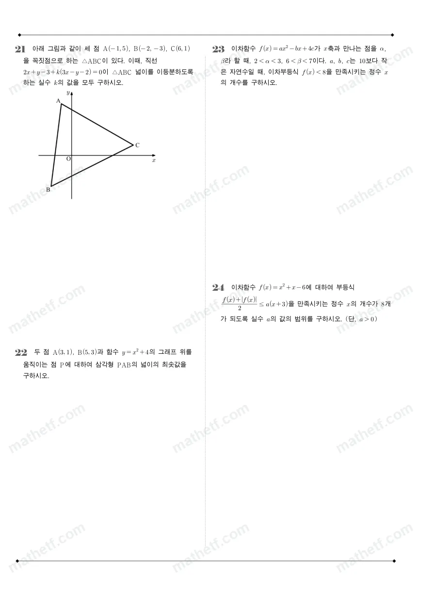 잠실여자고등학교 2023년 1학년 1학기 기말고사 수학(상) 수학 기출문제 미리보기 6페이지