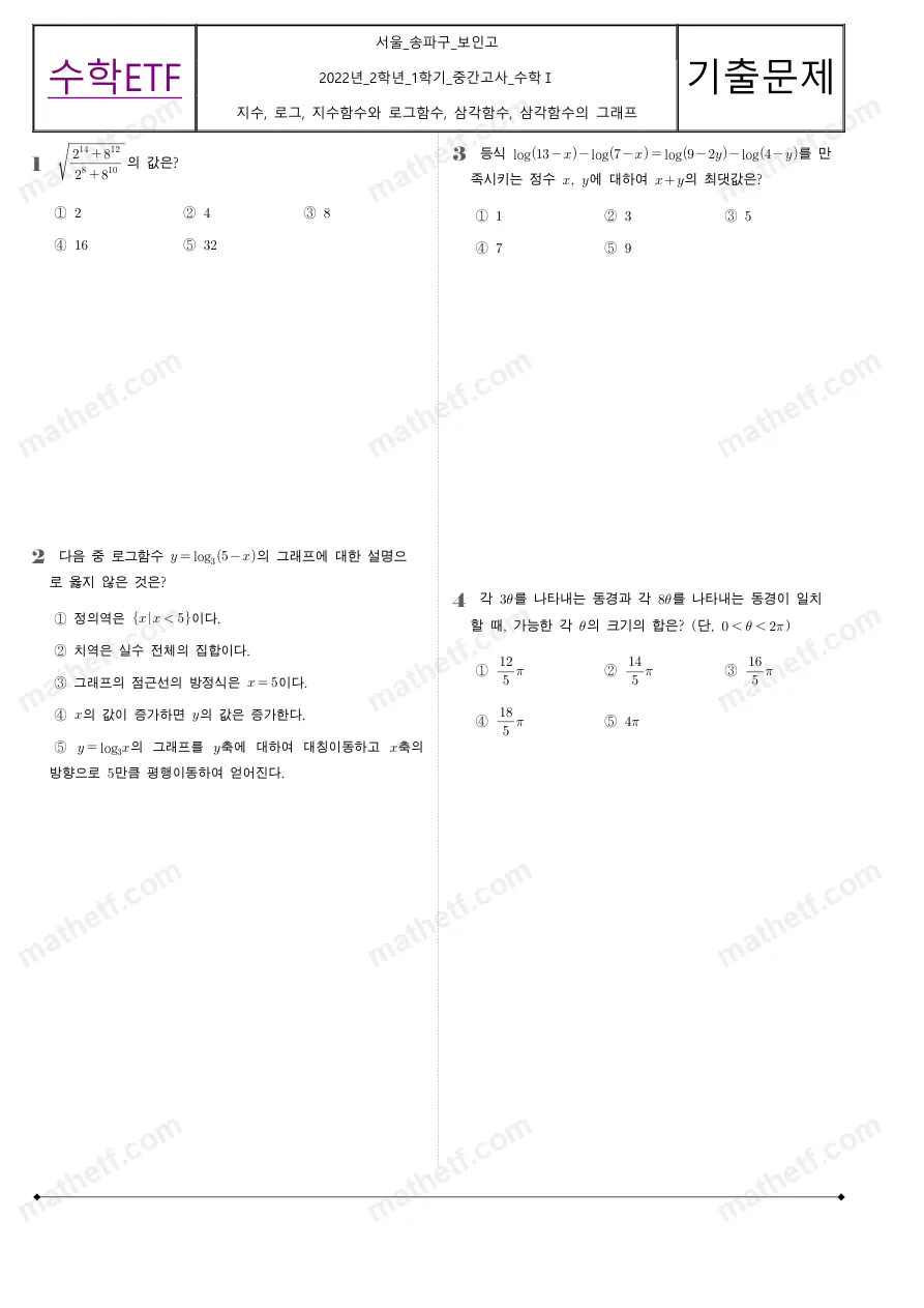 보인고등학교 2022년 2학년 1학기 중간고사 수학I 수학 기출문제 미리보기 1페이지