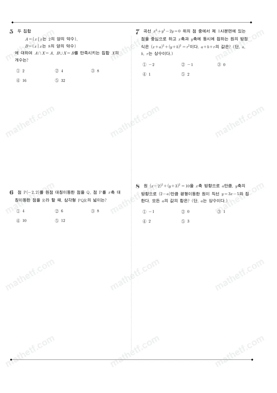 경신고등학교 2025년 1학년 2학기 중간고사 공통수학2 수학 기출문제 미리보기 2페이지