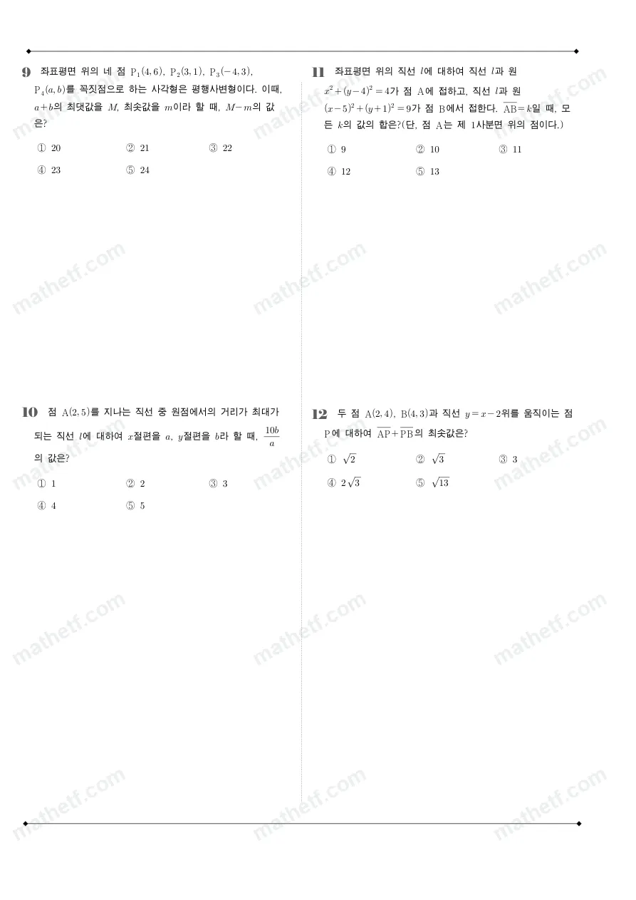 경신고등학교 2025년 1학년 2학기 중간고사 공통수학2 수학 기출문제 미리보기 3페이지