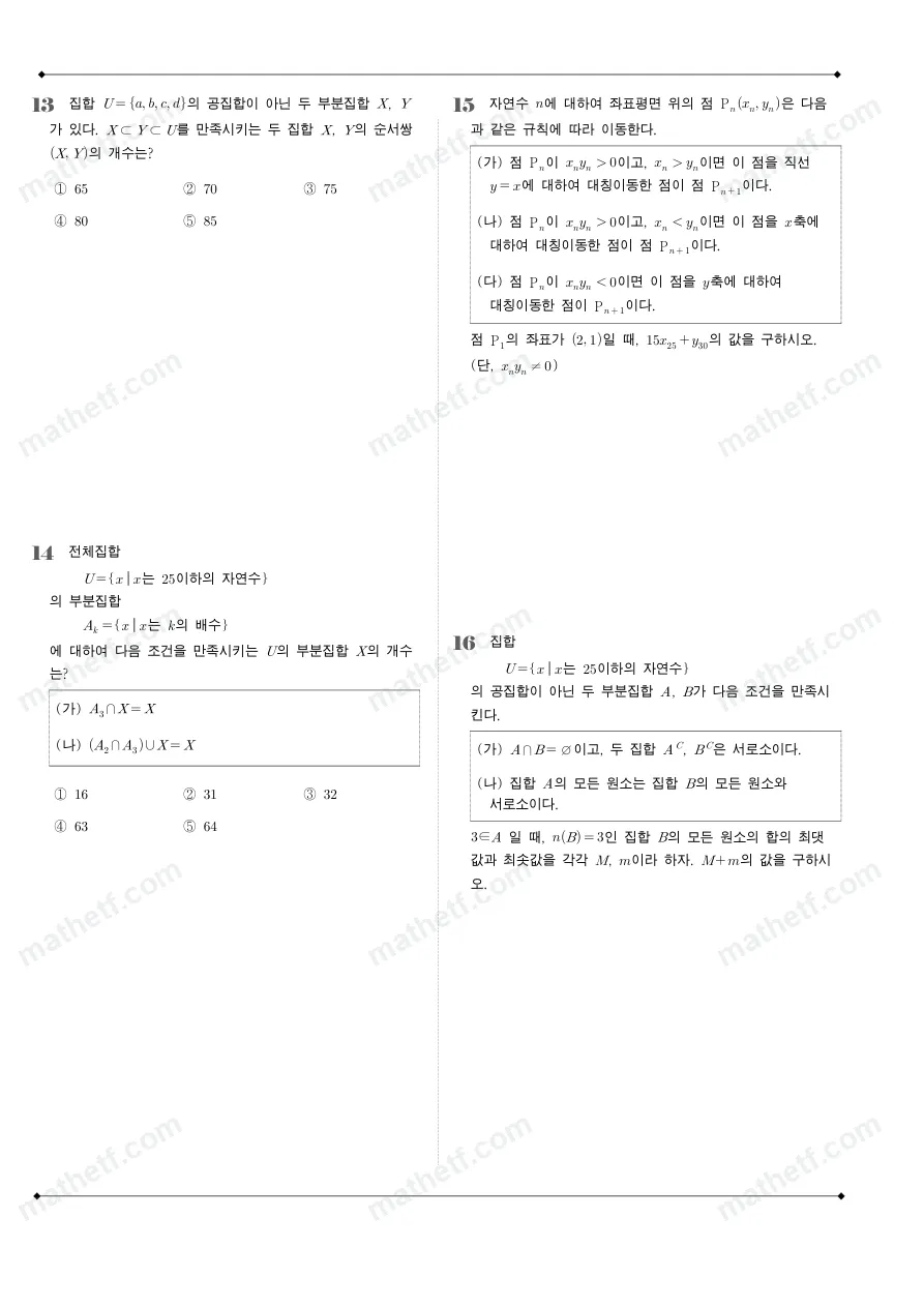 경신고등학교 2025년 1학년 2학기 중간고사 공통수학2 수학 기출문제 미리보기 4페이지