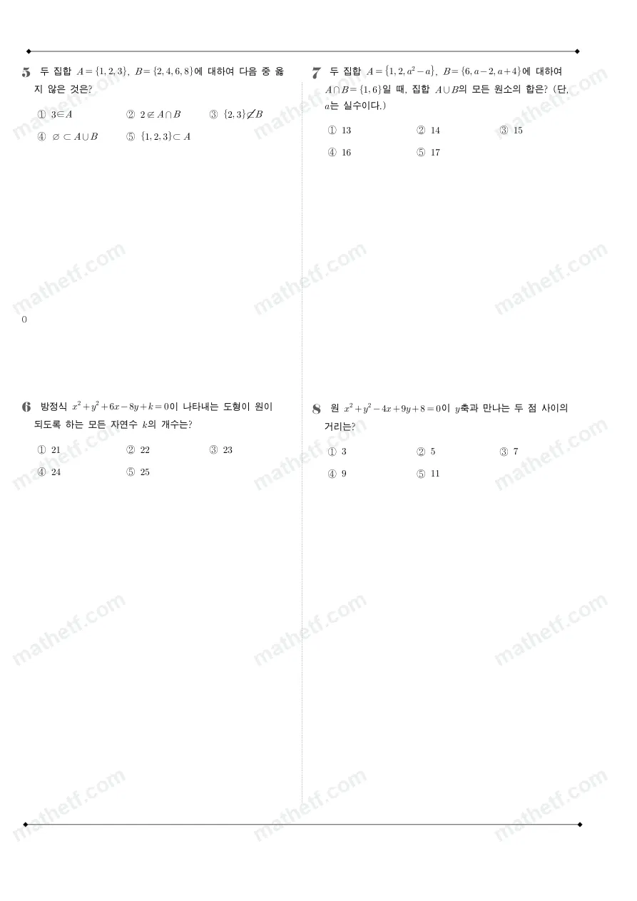 소사고등학교 2025년 1학년 2학기 중간고사 공통수학2 수학 기출문제 미리보기 2페이지