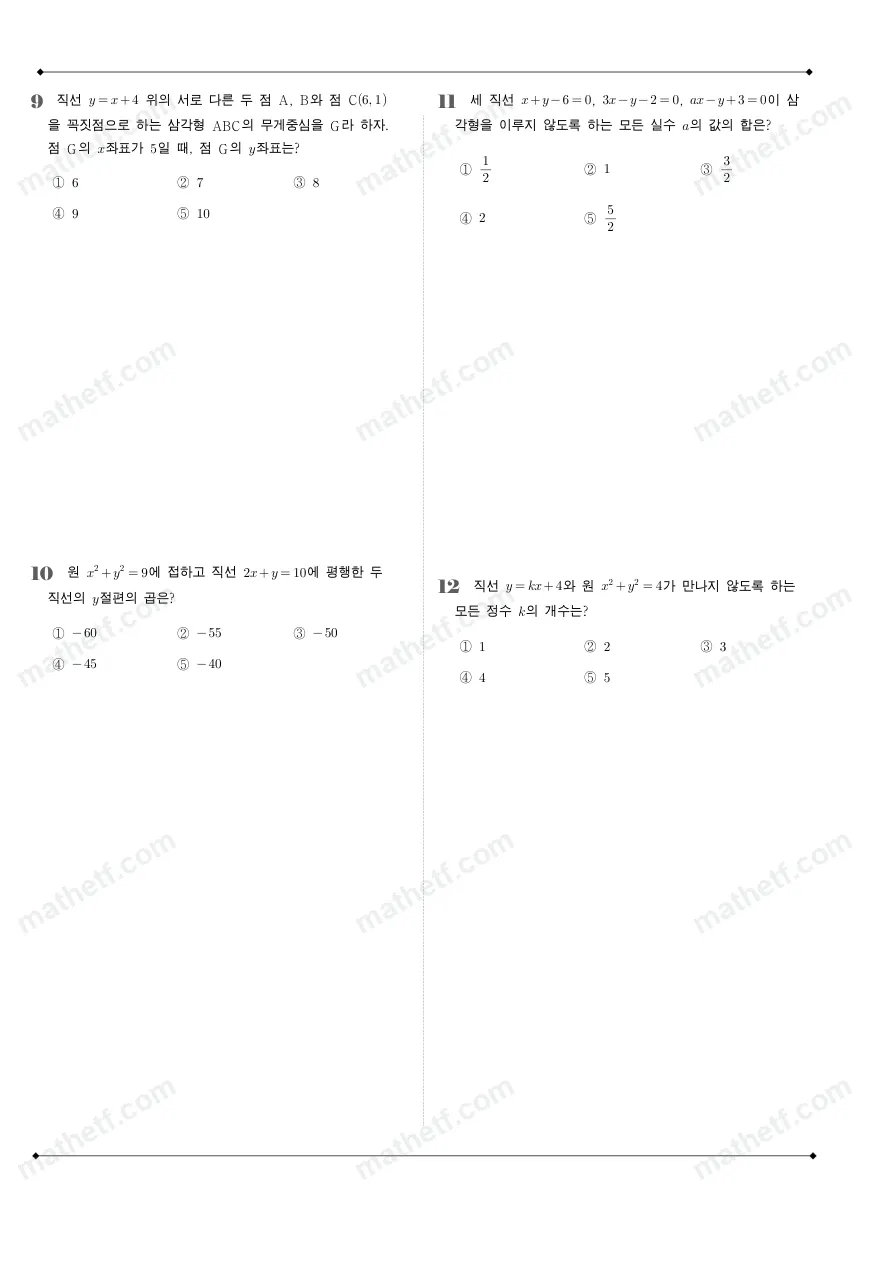 소사고등학교 2025년 1학년 2학기 중간고사 공통수학2 수학 기출문제 미리보기 3페이지