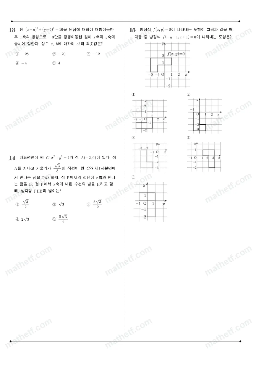 소사고등학교 2025년 1학년 2학기 중간고사 공통수학2 수학 기출문제 미리보기 4페이지
