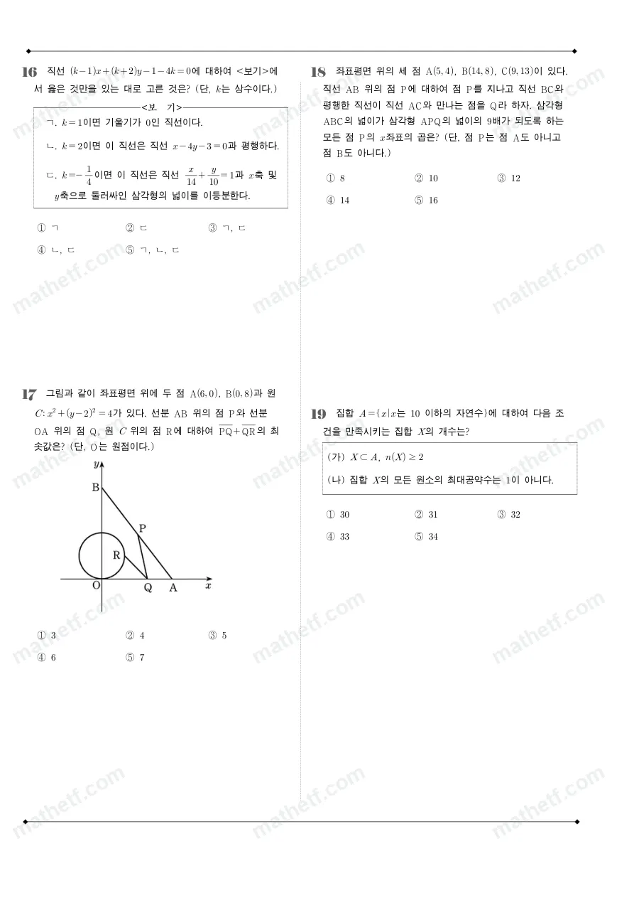 소사고등학교 2025년 1학년 2학기 중간고사 공통수학2 수학 기출문제 미리보기 5페이지