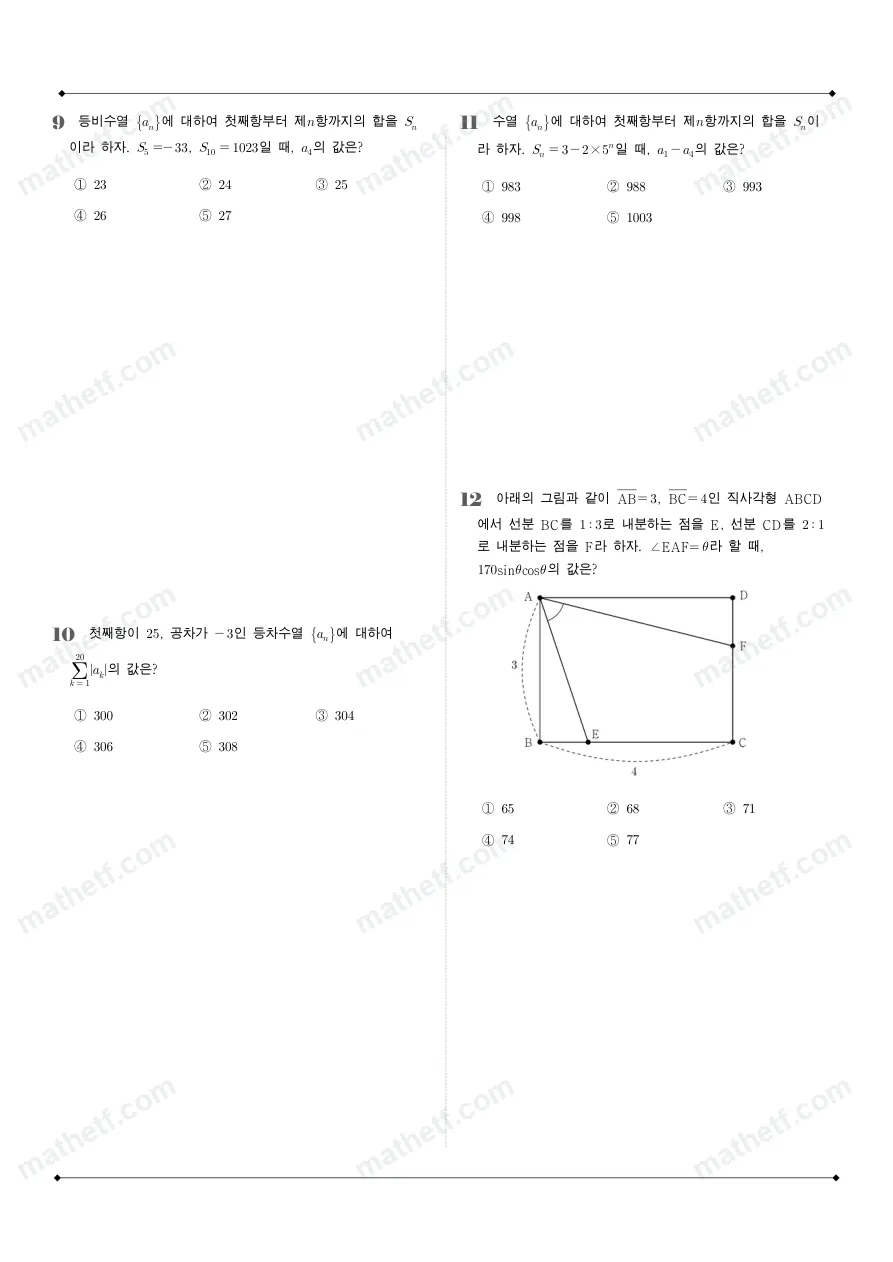 전주한일고등학교 2025년 2학년 1학기 기말고사 수학I 수학 기출문제 미리보기 3페이지
