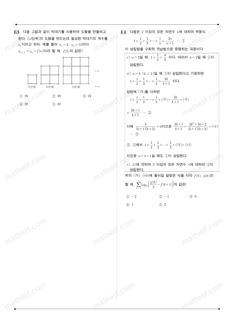 전주한일고등학교 2025년 2학년 1학기 기말고사 수학I 수학 기출문제 미리보기 4페이지