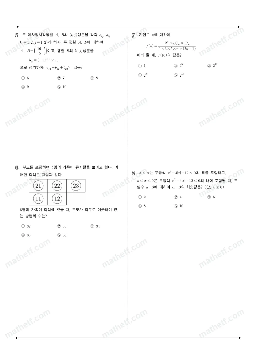 낙생고등학교 2025년 1학년 1학기 기말고사 공통수학1 수학 기출문제 미리보기 2페이지