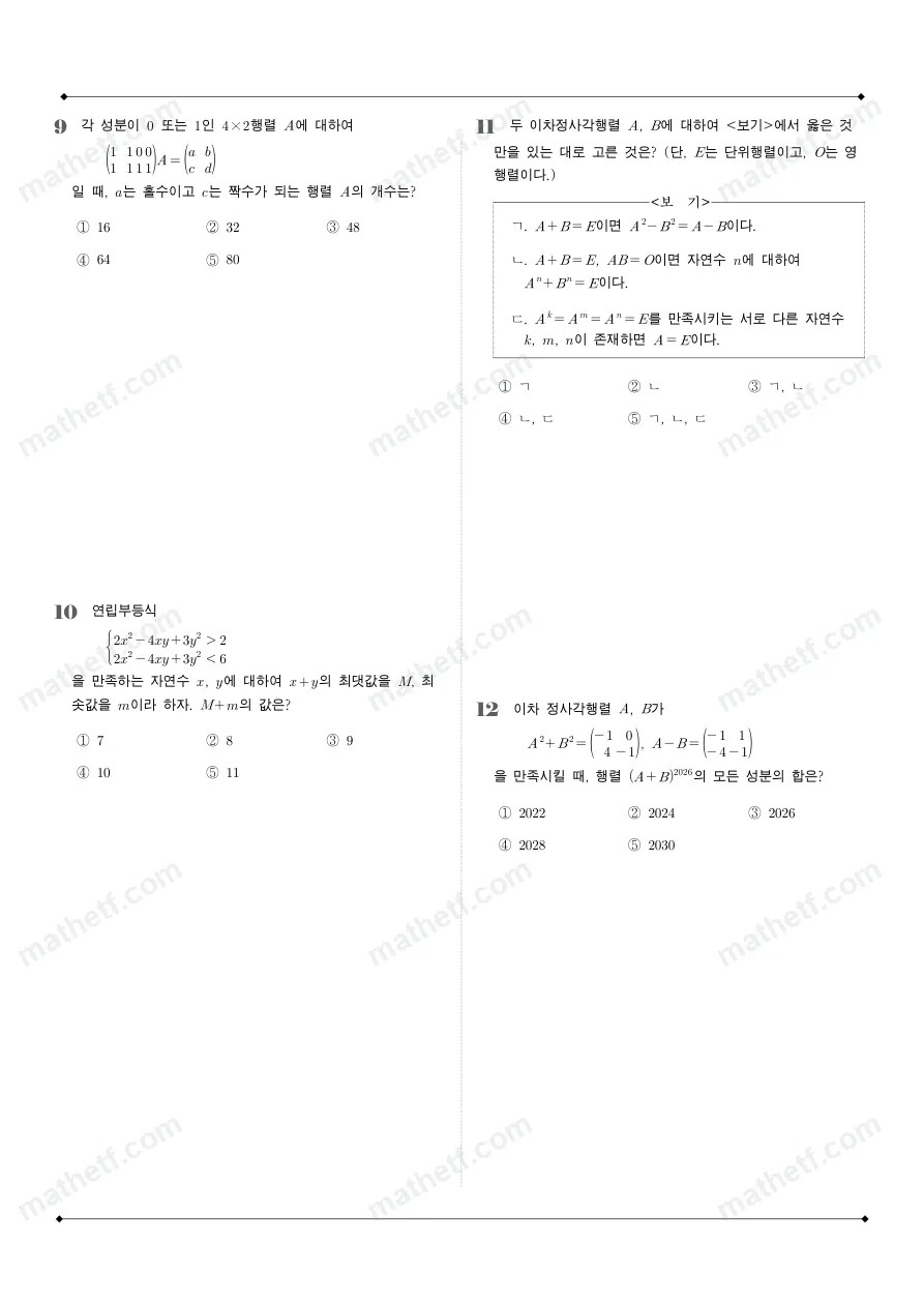낙생고등학교 2025년 1학년 1학기 기말고사 공통수학1 수학 기출문제 미리보기 3페이지