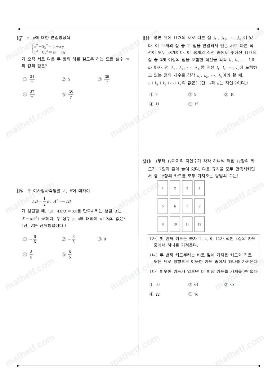 낙생고등학교 2025년 1학년 1학기 기말고사 공통수학1 수학 기출문제 미리보기 5페이지