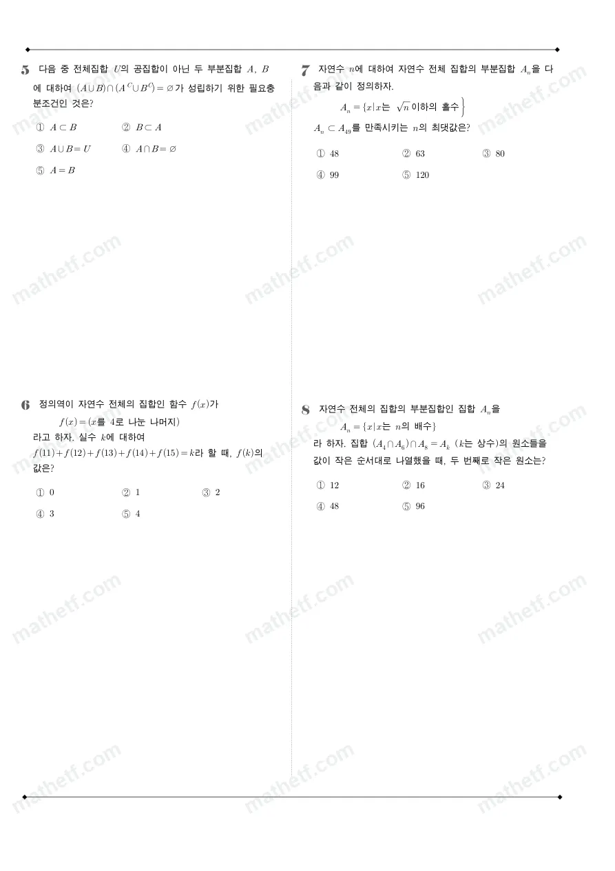 동덕여자고등학교 2024년 1학년 2학기 중간고사 수학(하) 수학 기출문제 미리보기 2페이지
