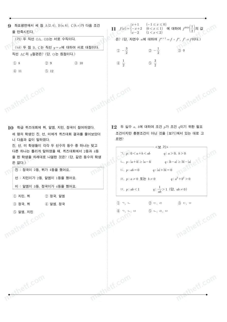 동덕여자고등학교 2024년 1학년 2학기 중간고사 수학(하) 수학 기출문제 미리보기 3페이지