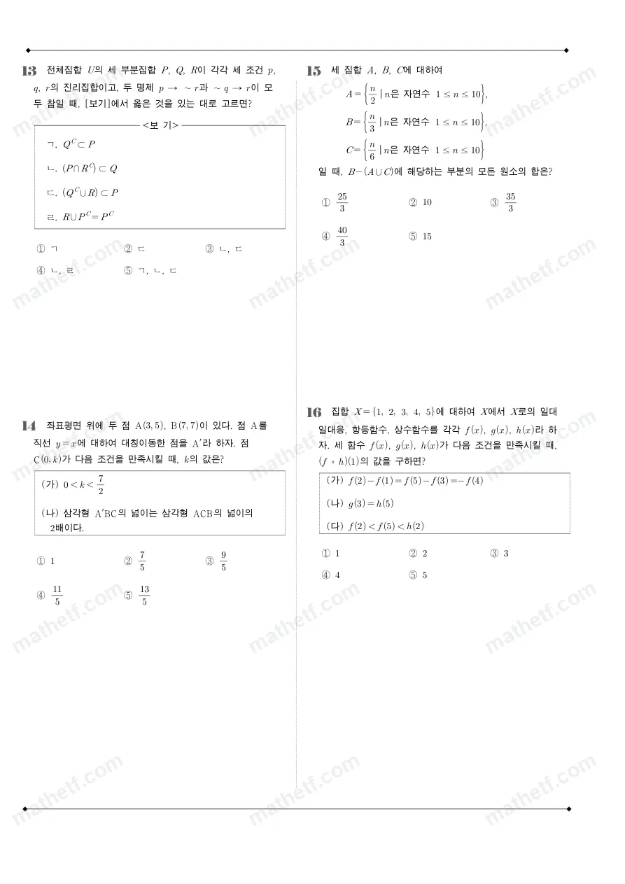 동덕여자고등학교 2024년 1학년 2학기 중간고사 수학(하) 수학 기출문제 미리보기 4페이지