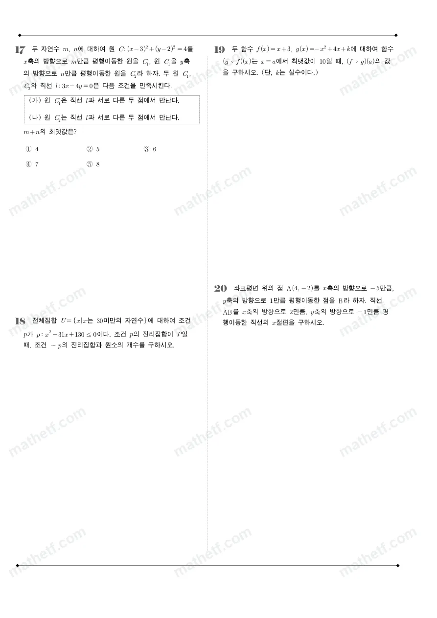 동덕여자고등학교 2024년 1학년 2학기 중간고사 수학(하) 수학 기출문제 미리보기 5페이지