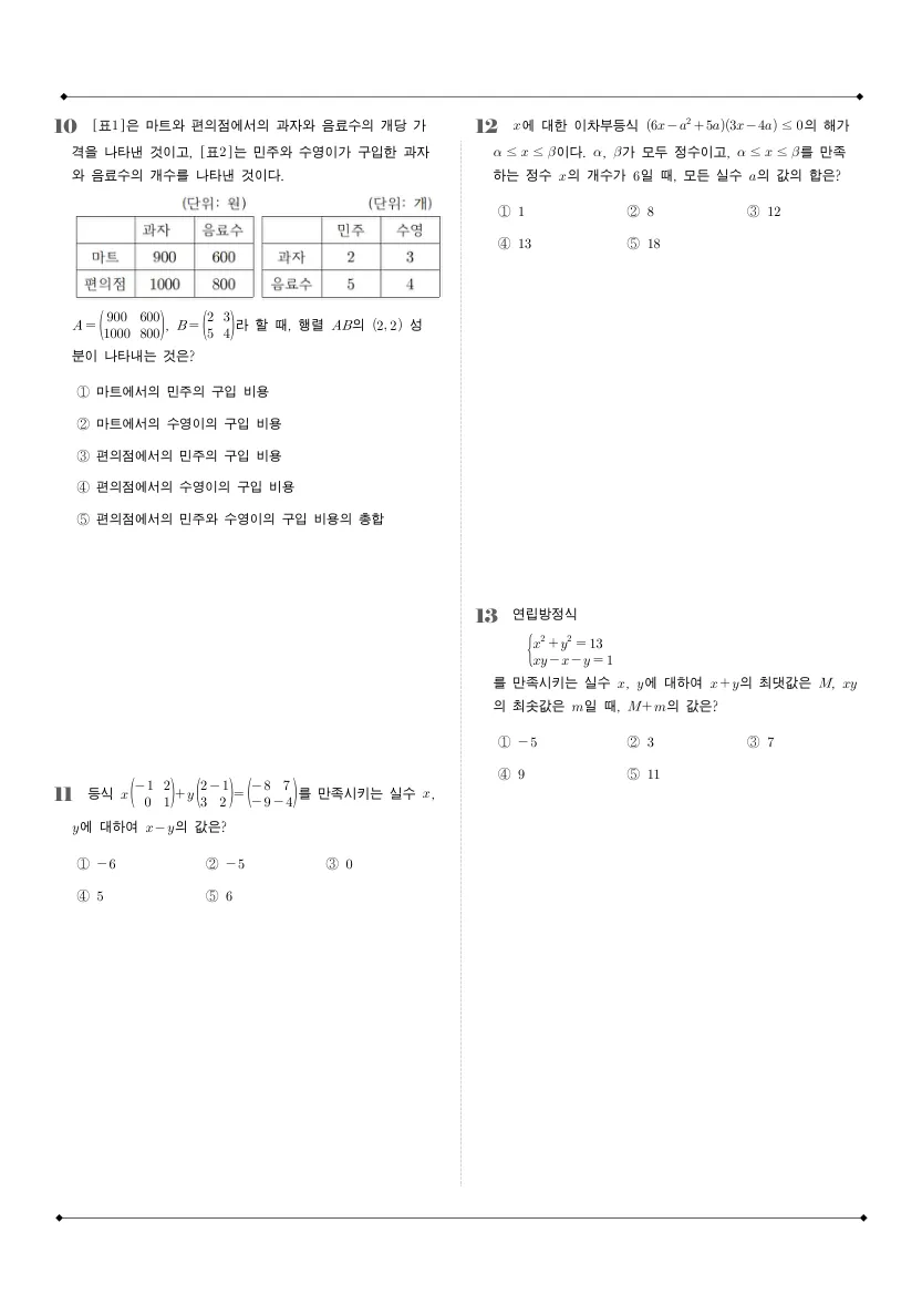 보성고등학교 2025년 1학년 1학기 기말고사 공통수학1 수학 기출문제 미리보기 2페이지
