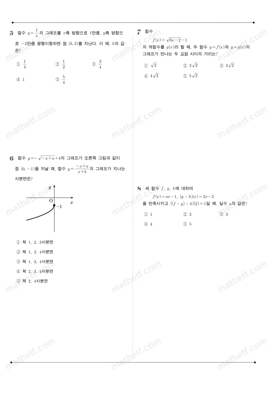 광문고등학교 2025년 1학년 2학기 기말고사 공통수학2 수학 기출문제 미리보기 2페이지