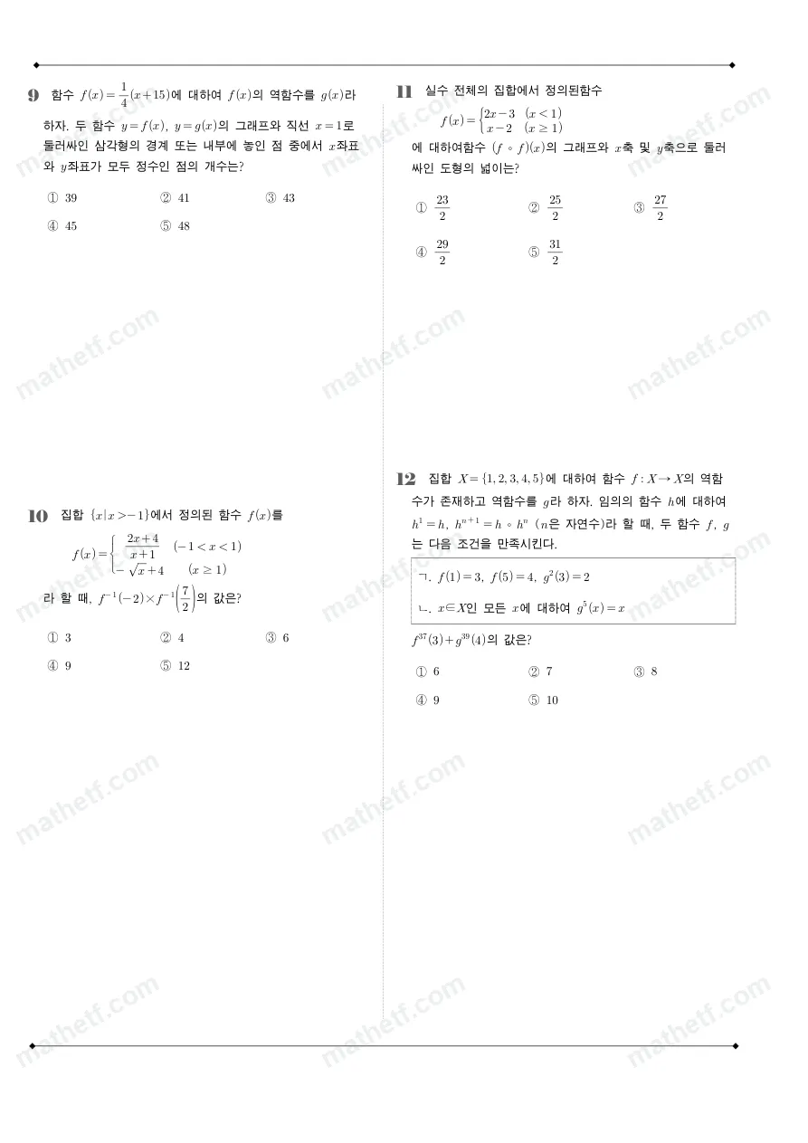 광문고등학교 2025년 1학년 2학기 기말고사 공통수학2 수학 기출문제 미리보기 3페이지