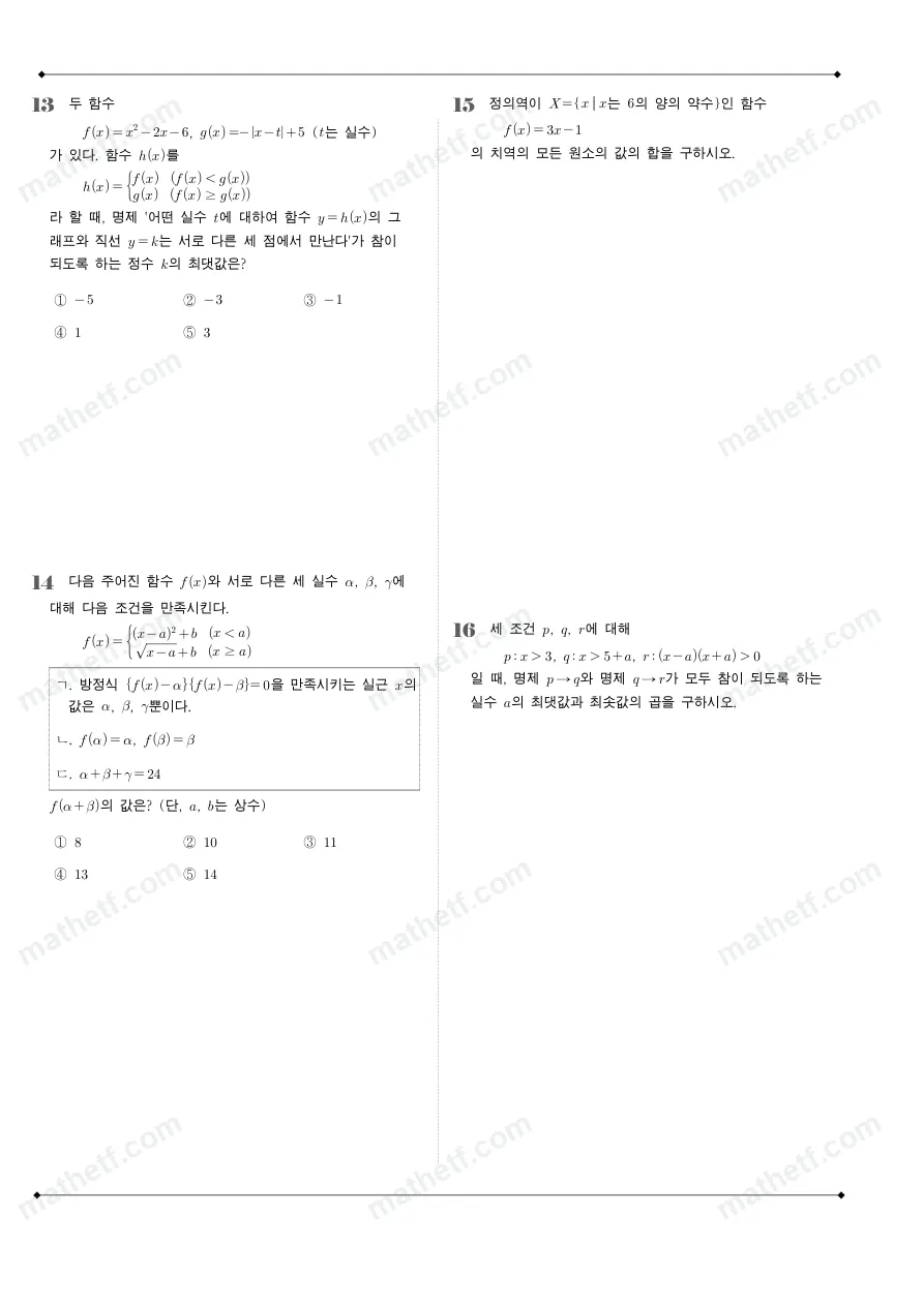 광문고등학교 2025년 1학년 2학기 기말고사 공통수학2 수학 기출문제 미리보기 4페이지