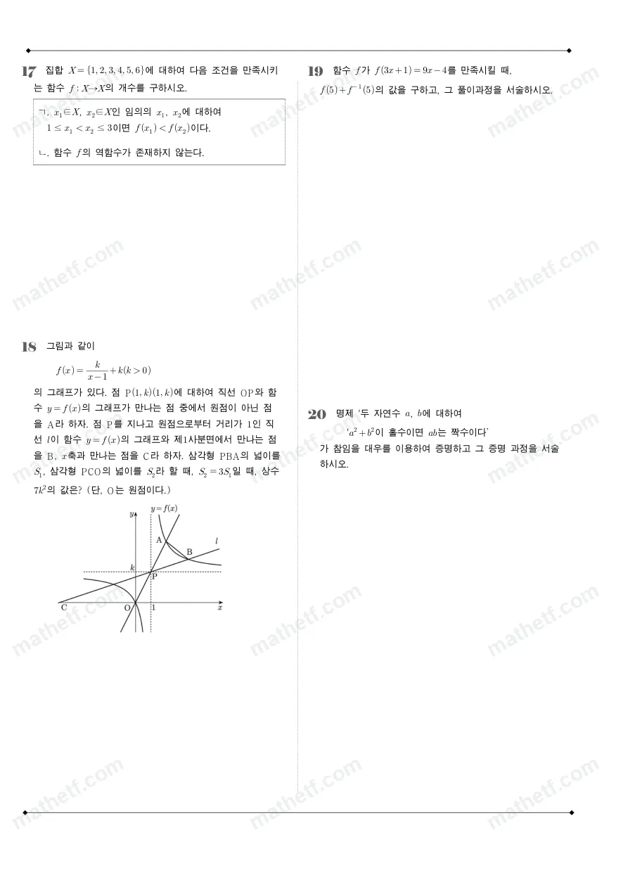 광문고등학교 2025년 1학년 2학기 기말고사 공통수학2 수학 기출문제 미리보기 5페이지