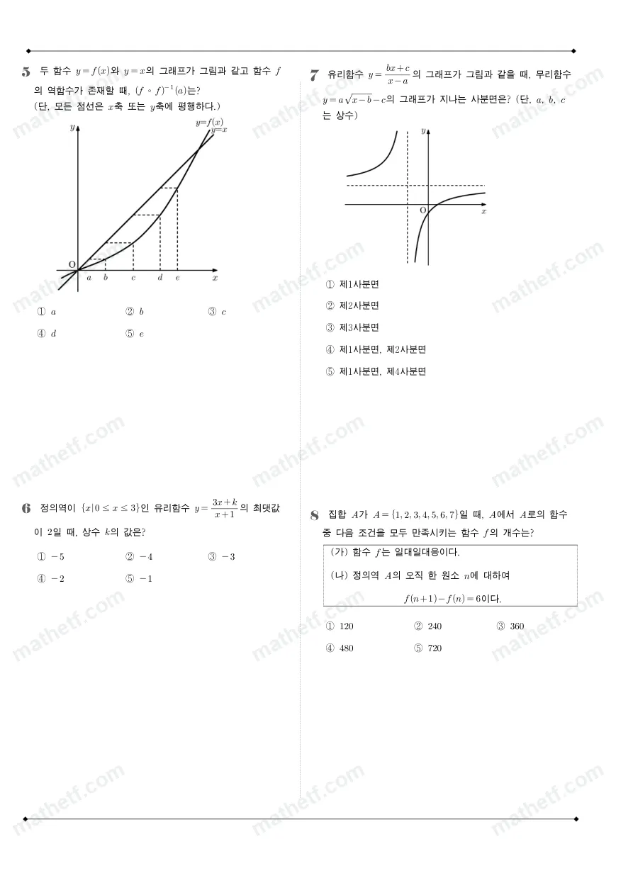 배명고등학교 2022년 1학년 2학기 기말고사 수학(하) 수학 기출문제 미리보기 2페이지