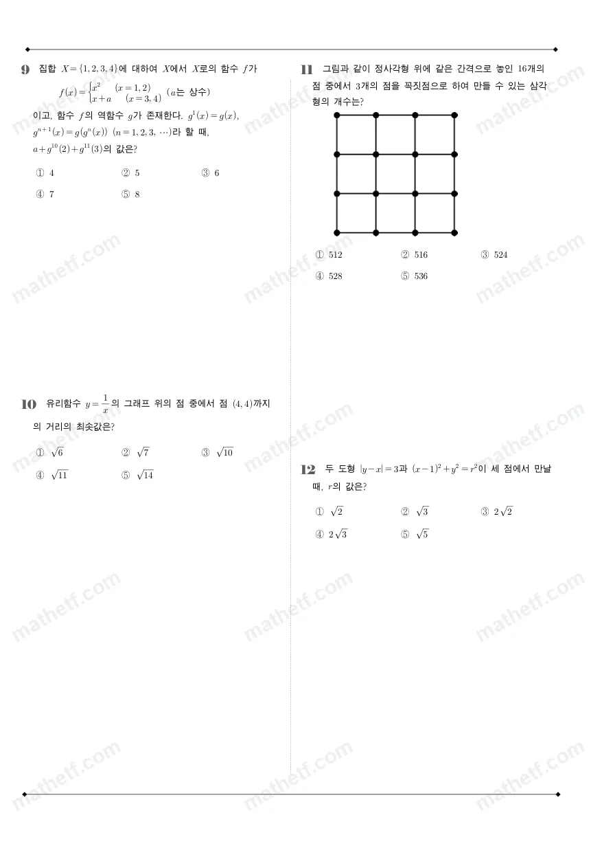 배명고등학교 2022년 1학년 2학기 기말고사 수학(하) 수학 기출문제 미리보기 3페이지