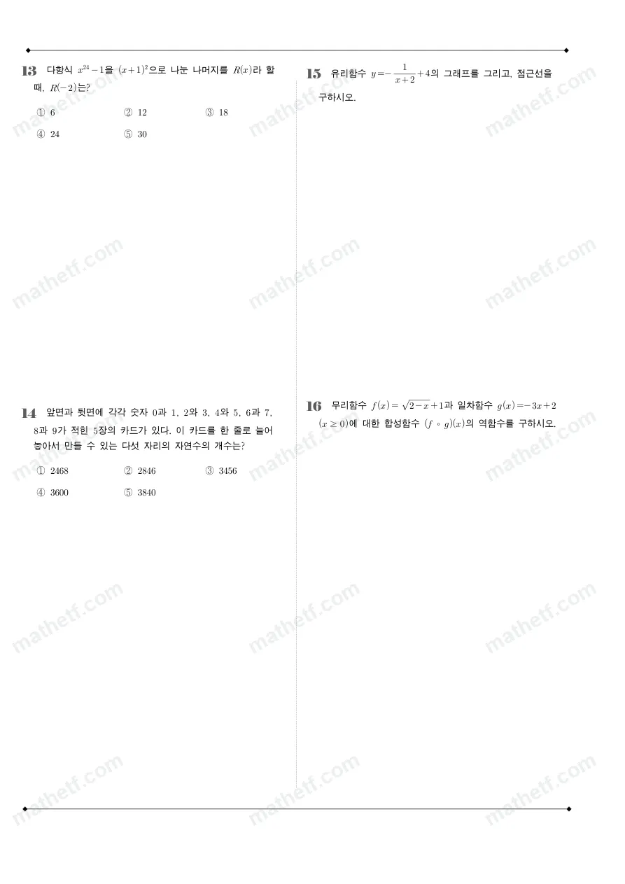 배명고등학교 2022년 1학년 2학기 기말고사 수학(하) 수학 기출문제 미리보기 4페이지