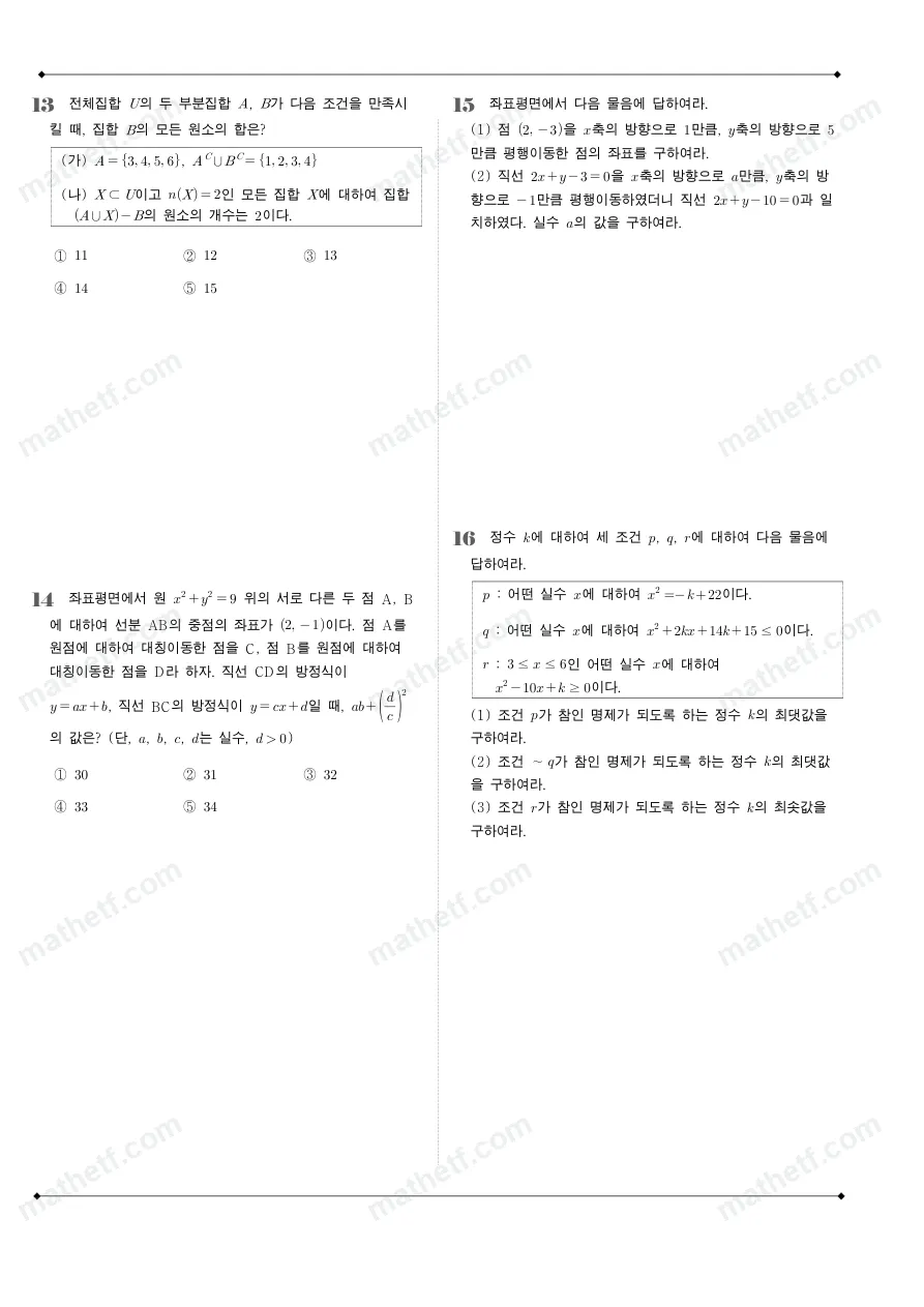 현대고등학교 2024년 1학년 2학기 중간고사 수학(하) 수학 기출문제 미리보기 4페이지
