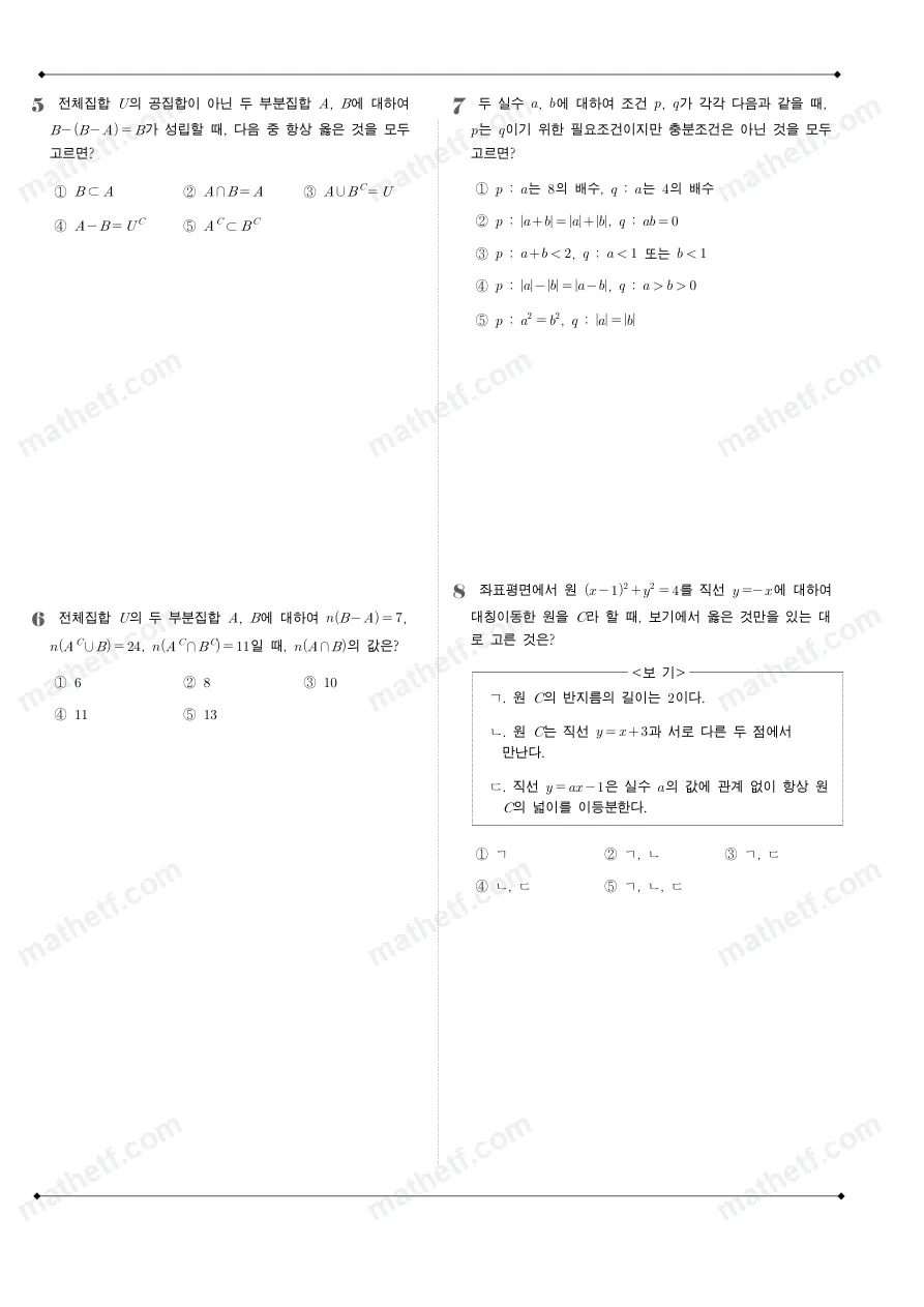 양재고등학교 2023년 1학년 2학기 중간고사 수학(하) 수학 기출문제 미리보기 2페이지