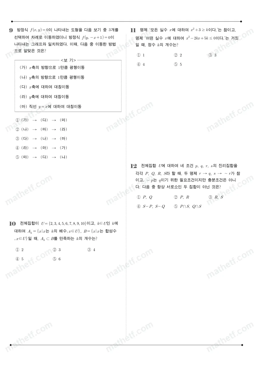 양재고등학교 2023년 1학년 2학기 중간고사 수학(하) 수학 기출문제 미리보기 3페이지