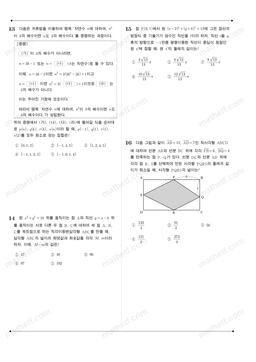 양재고등학교 2023년 1학년 2학기 중간고사 수학(하) 수학 기출문제 미리보기 4페이지