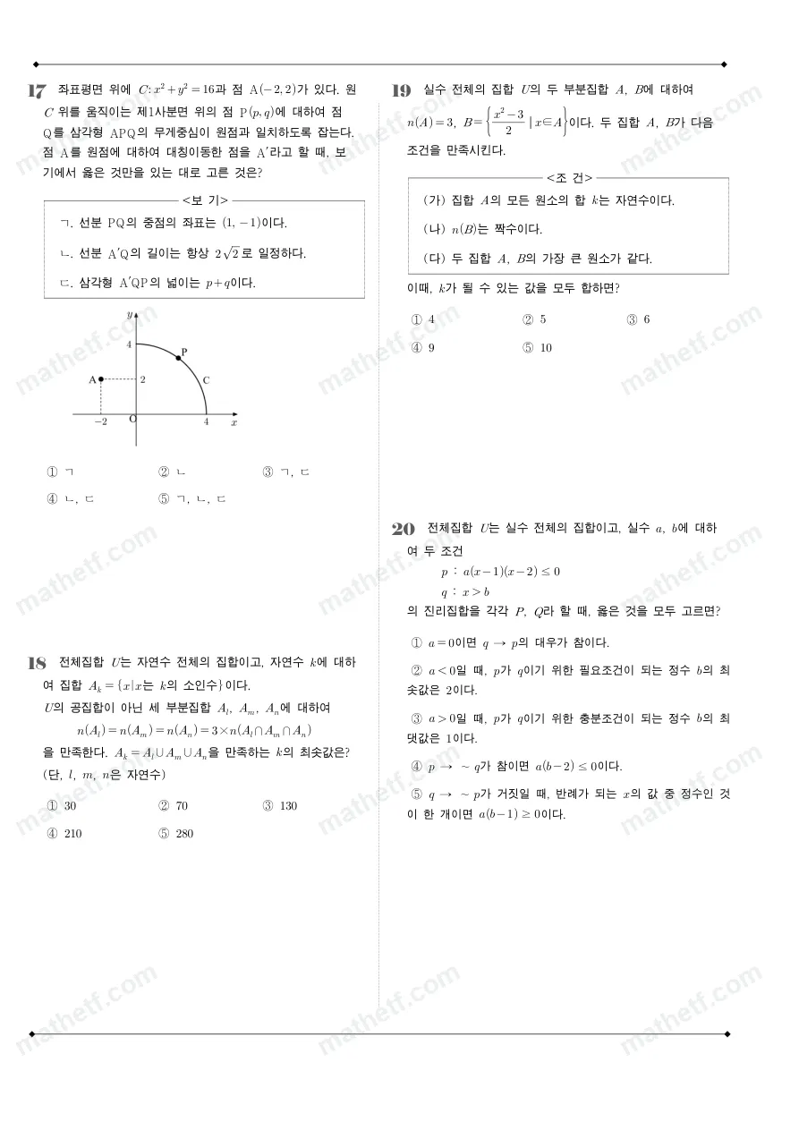 양재고등학교 2023년 1학년 2학기 중간고사 수학(하) 수학 기출문제 미리보기 5페이지