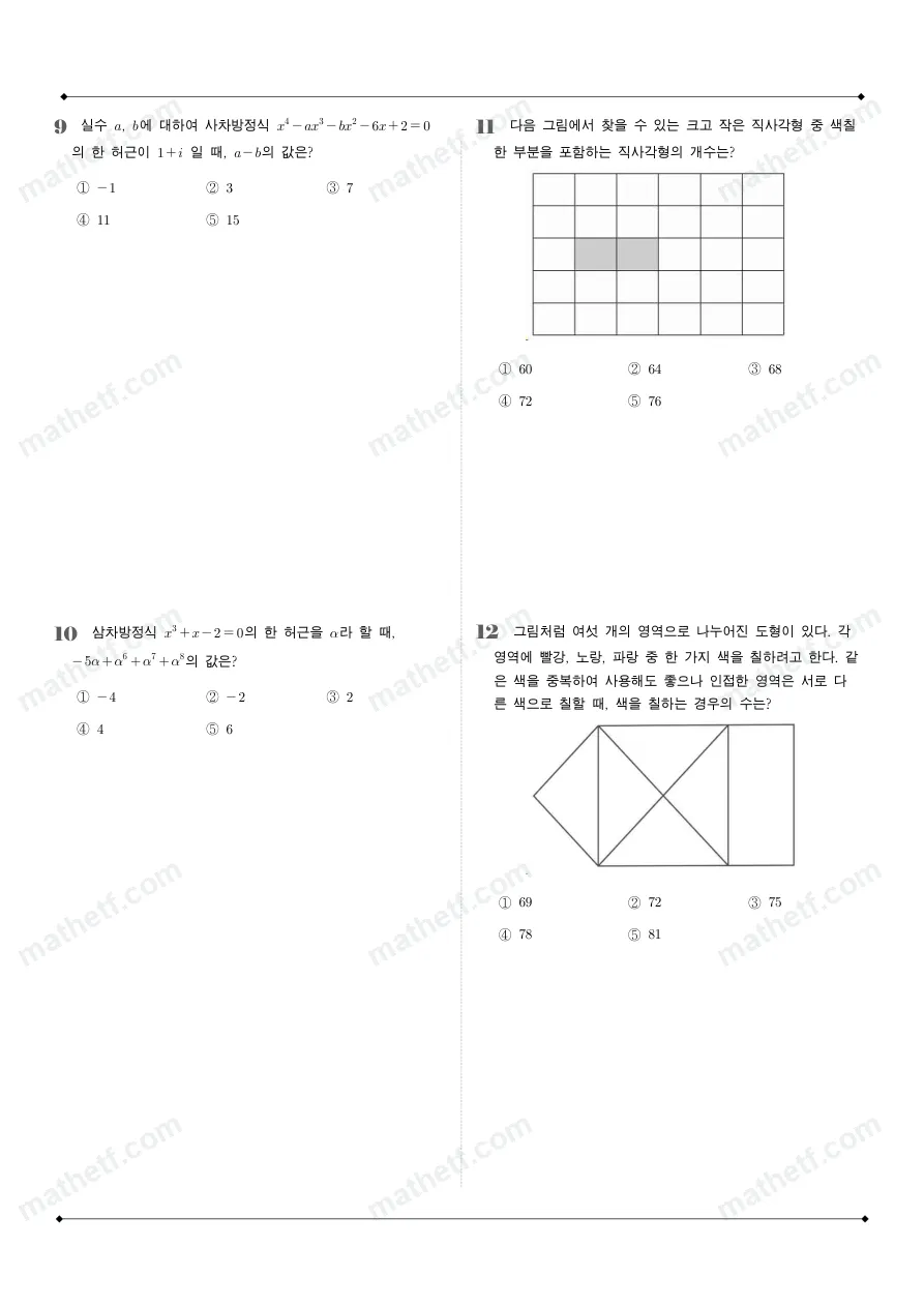 경기여자고등학교 2025년 1학년 1학기 기말고사 공통수학1 수학 기출문제 미리보기 3페이지